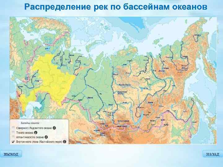 Распределение рек по бассейнам океанов Характеристика Названи я рек Бассейн Тихого океана. Около 20%