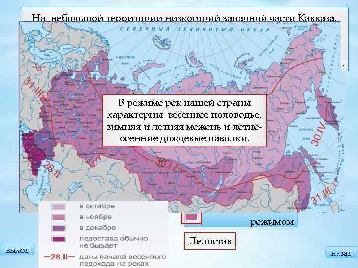 Для режима большинства равнинных рек России ледников, На Реки с летним половодьем, связанным с