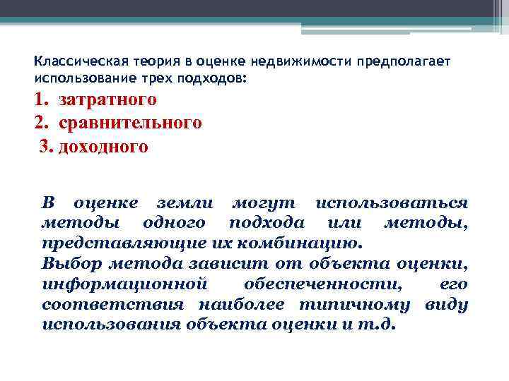 Теория оценки недвижимости. Теория оценки недвижимого имущества. Теория оценки. Классическая теория оценки недвижимости включает. Оценка теоретической подготовки