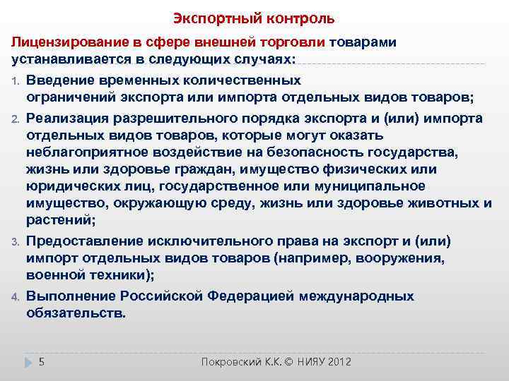 Виды экспортеров. Виды экспорта. Лицензирование внешней торговли. Экспортный контроль. Виды экспортного контроля.