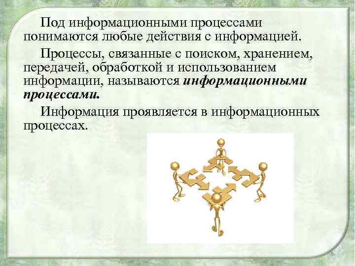 В чем выражается информация