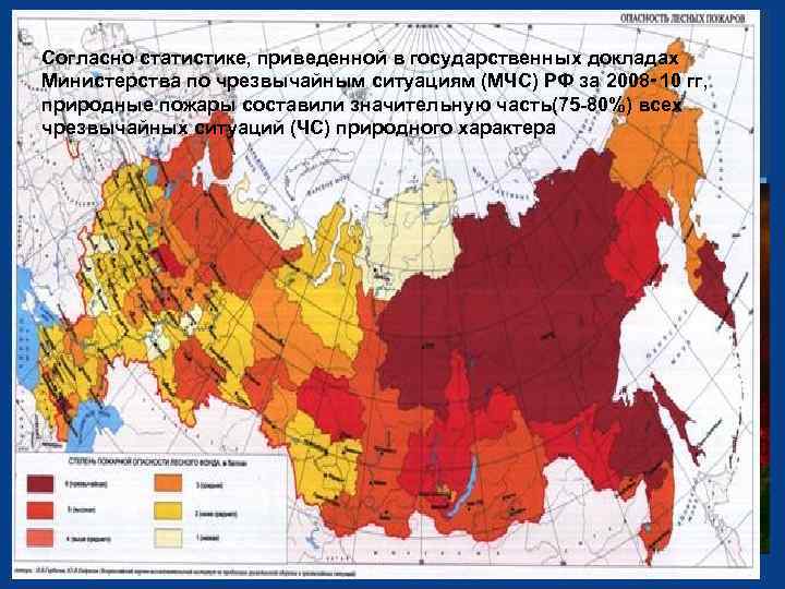 Природные пожары, в первую очередь, лесные и торфяные, Согласно статистике, приведенной в государственных докладах