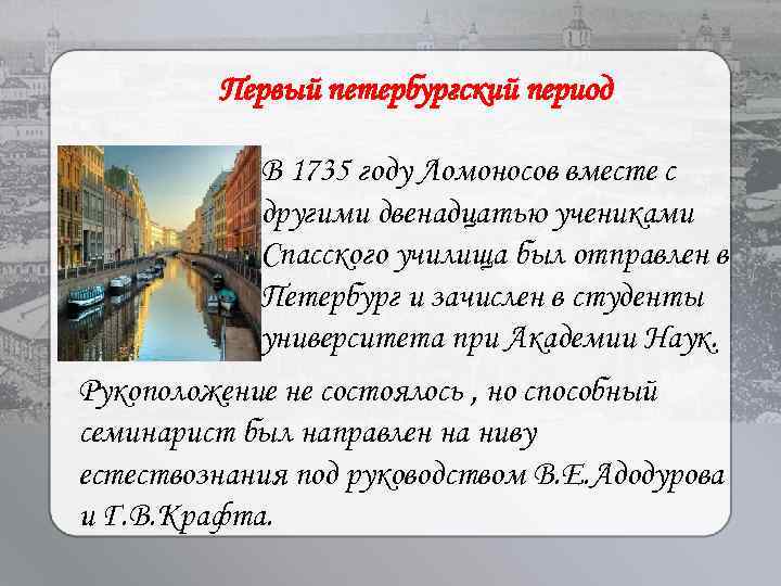 Период петербурга. Первый Петербургский период Ломоносова. Что было в 1735 году в России. Что произошло в 1735 году. Михаил Васильевич Ломоносов первый Петербургский период.