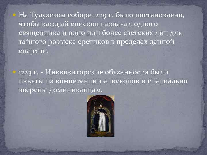  На Тулузском соборе 1229 г. было постановлено, чтобы каждый епископ назначал одного священника