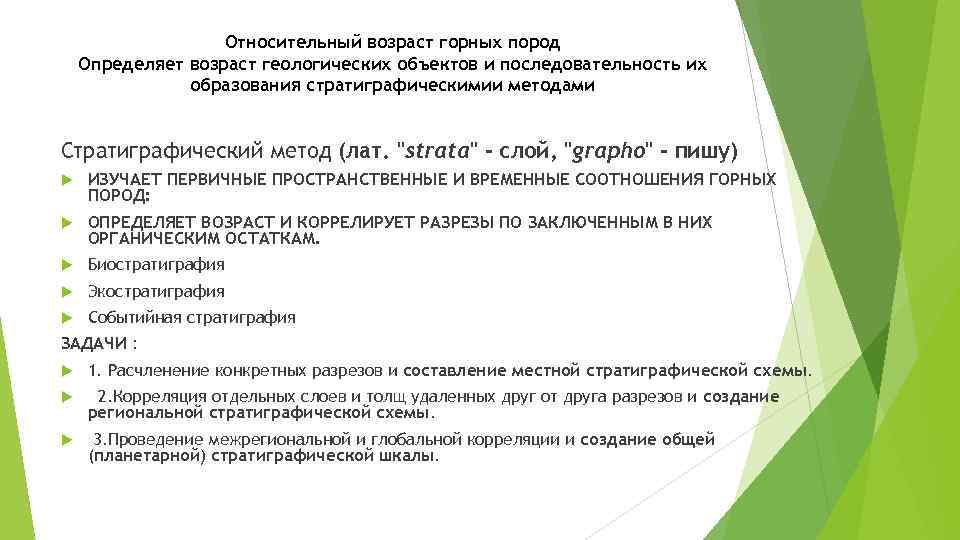 Возраст горных. Методы определения относительного возраста. Относительный Возраст пород. Относительный Возраст горных пород определяется. Методы определения относительного возраста пород.