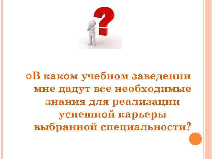 Как сделать выбор правильного ответа в презентации