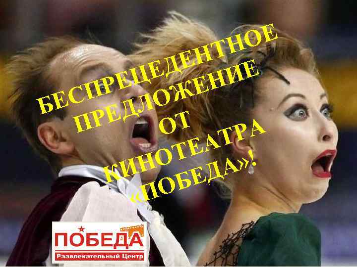 ОЕ ТН ЕН Е ЕД НИ ЕЦ Е ПР С ОЖ БЕ ДЛ РЕ