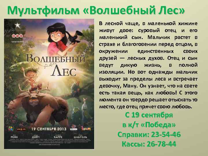 Мультфильм «Волшебный Лес» В лесной чаще, в маленькой хижине живут двое: суровый отец и