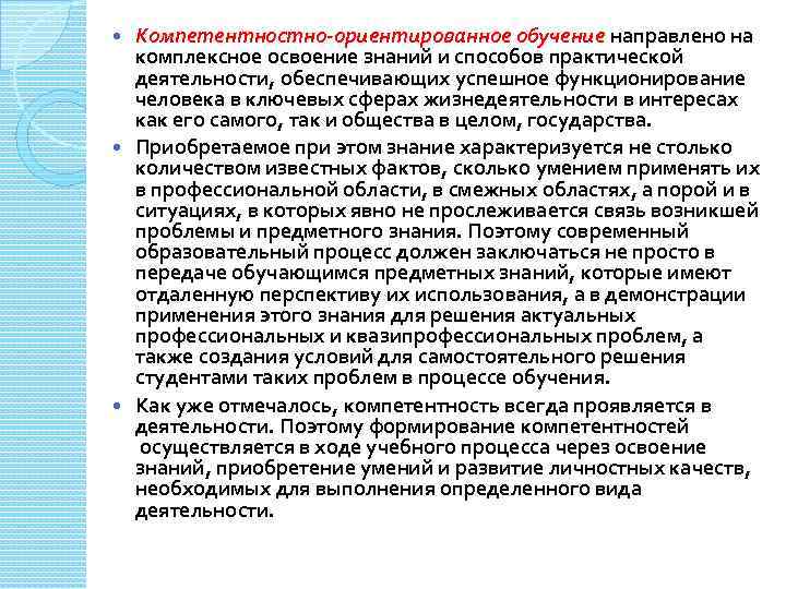 Преподавание направлено в основном на. Компетентностно-ориентированное обучение. Компетентностно-ориентированный подход в образовании. Технологии компетентностного обучения. Компетентностно-ориентированные технологии обучения.