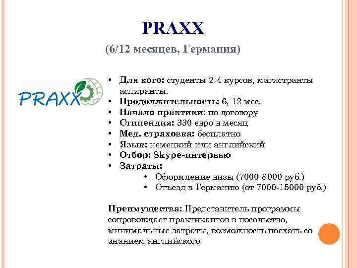 Дк praxx. Praxx dk текст. Praxx обложка. Praxx ДК группа. Praxx текст гениус.