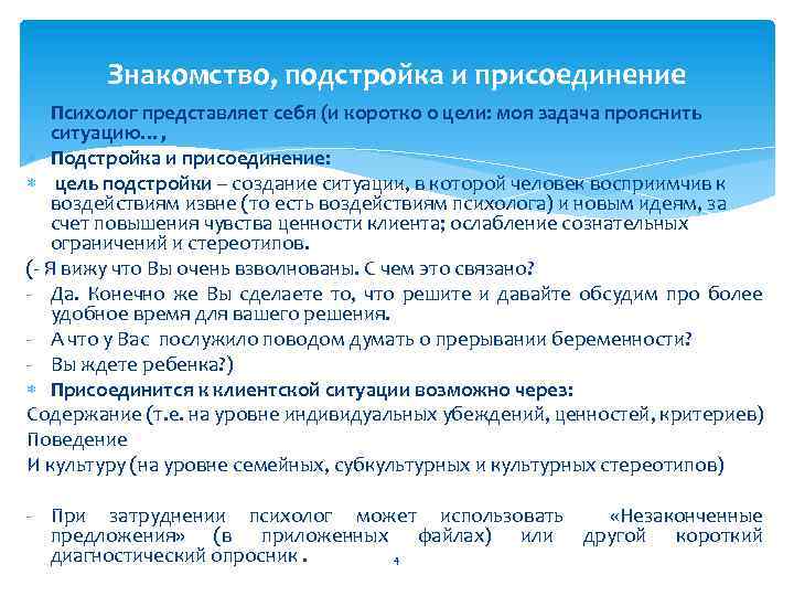 Методика консультирования женщин в ситуации репродуктивного выбораПроект