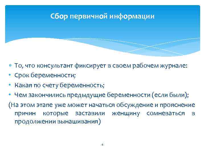 Методика консультирования женщин в ситуации репродуктивного выбораПроект