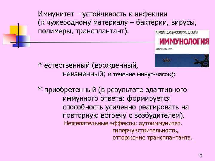 Иммунная устойчивость. Устойчивость иммунитета. Устойчивость к инфекции. Резистентность инфекции. Иммунная резистентность снижается.