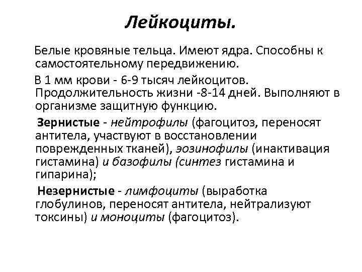 Продолжительность жизни лейкоцитов. Длительность жизни лейкоцитов. Продолжительность жизни лейкоцитов в крови человека. Жизненный цикл лейкоцитов.