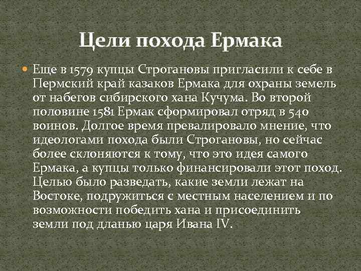 Презентация на тему поход ермака в сибирь 7 класс по истории