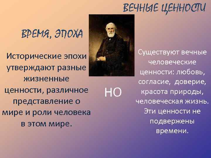 Нести историческую ценность. Вечные человеческие ценности. Вечные жизненные ценности. Вечные ценности в жизни человека. Понятие вечные ценности.