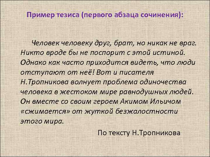 Р.Р. № 20. Подготовка к контрольному сочинению "Книга - наш друг и советчик".