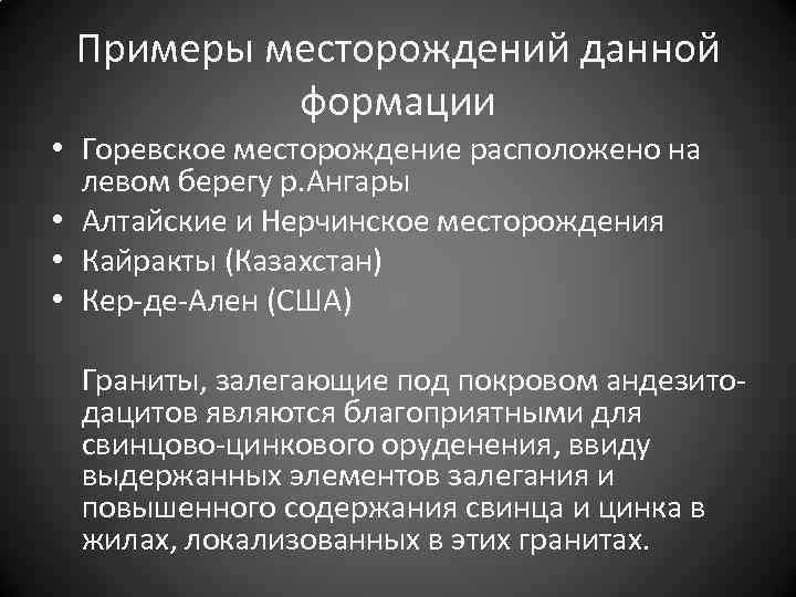 Примеры месторождений данной формации • Горевское месторождение расположено на левом берегу р. Ангары •