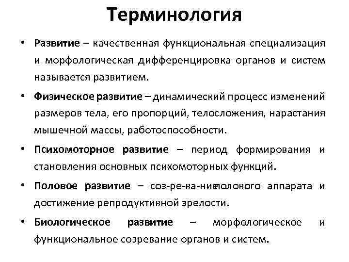 Формирование терминологии