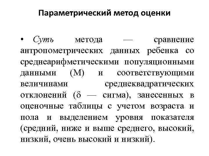 Оценка физическое развитие детей презентация