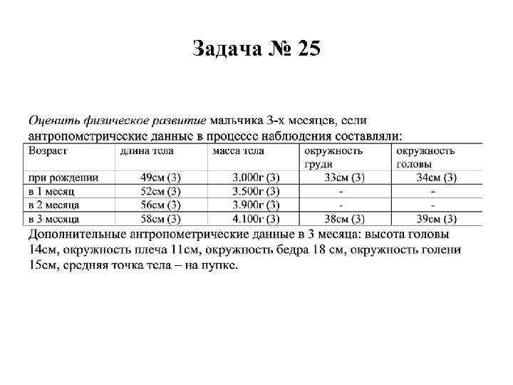 Задача № 25 