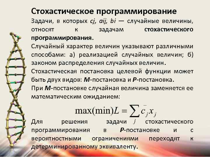 Решение задачи м методом. Пример стохастического программирования. Стохастическая задача это пример. Задачи на программирование. Стохастический резонанс.