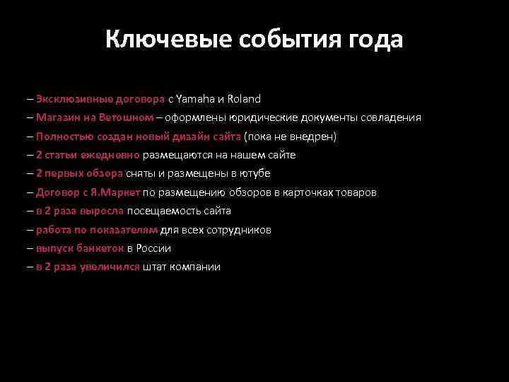 Ключевые события года – Эксклюзивные договора с Yamaha и Roland – Магазин на Ветошном