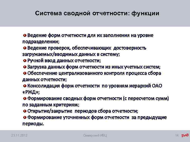 В систему отчета входит. Отдел сводной отчетности функции. Отдел сводной отчетности обязанности. Виды консолидированной отчетности.