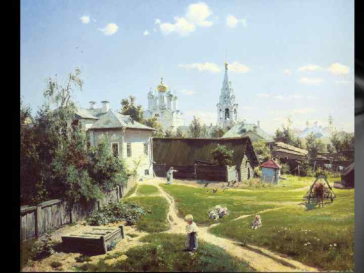 Московский дворик 1878 