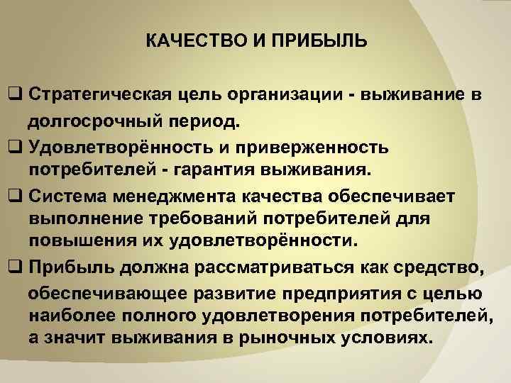 Приверженность покупателя. Отечественный опыт управления качеством.