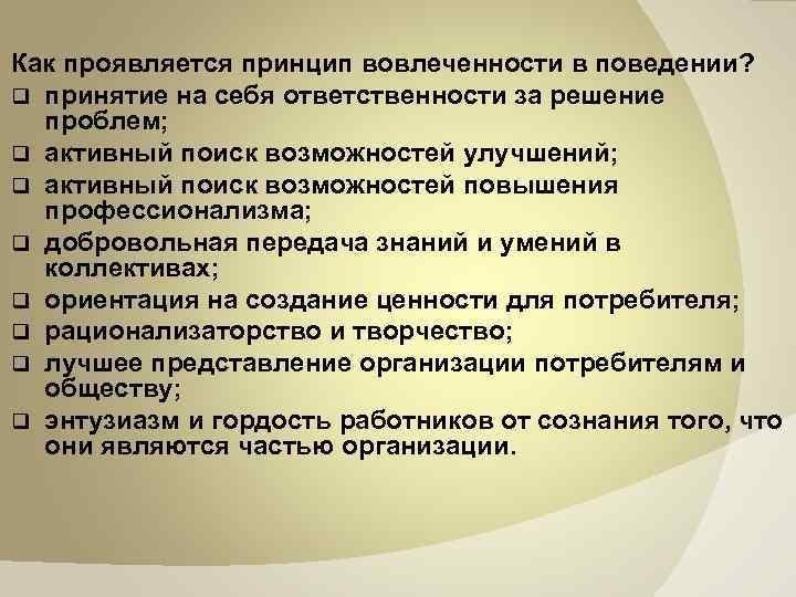 Принципы проявляются. Принцип проявления уважения. Это выражается в принципе. Принцип подотчетности в ку р руз. В чем могут проявляться принципы.