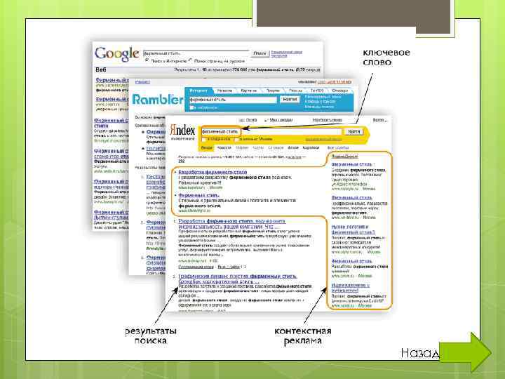 Назад 