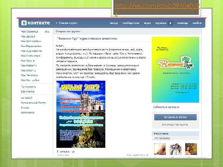 http: //vk. com/club 39604009 / 