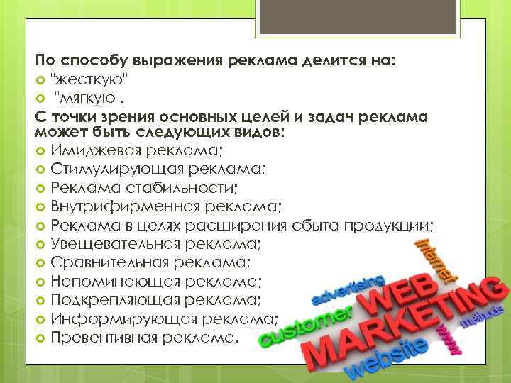 По способу выражения реклама делится на: 