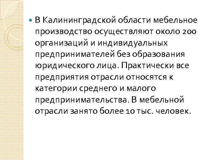 Производство мебели к какой промышленности относится