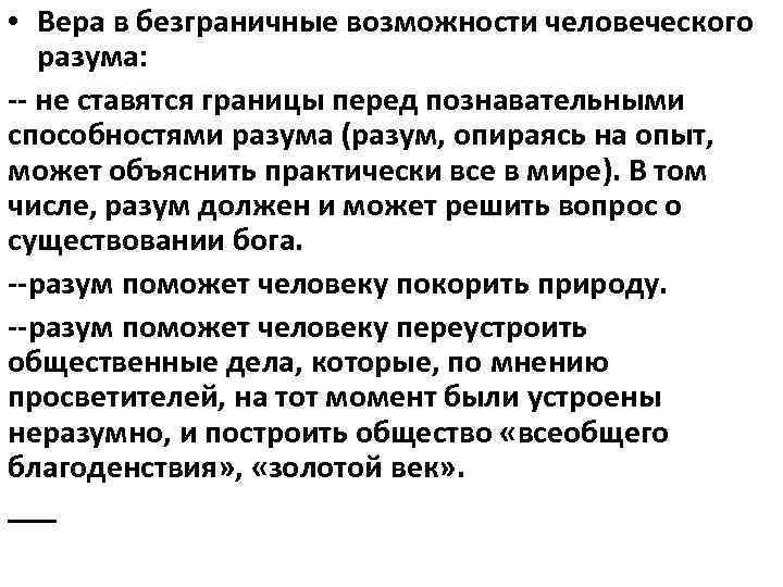 Раскройте возможности. Возможности разума безграничны Аргументы. Человеческие возможности безграничны. Какие возможности открыл перед человеческим разумом. Какие возможности открыл перед человечеством разум.