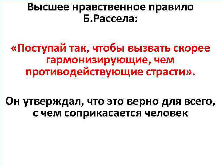 Что является высшим. Нравственное правило. Высокая нравственность. Нравственные правила. Человек высокой нравственности.