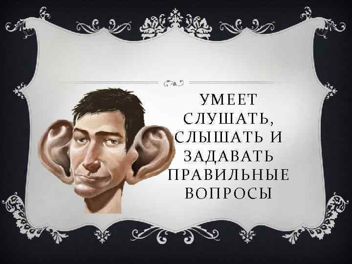 Абонент слышит