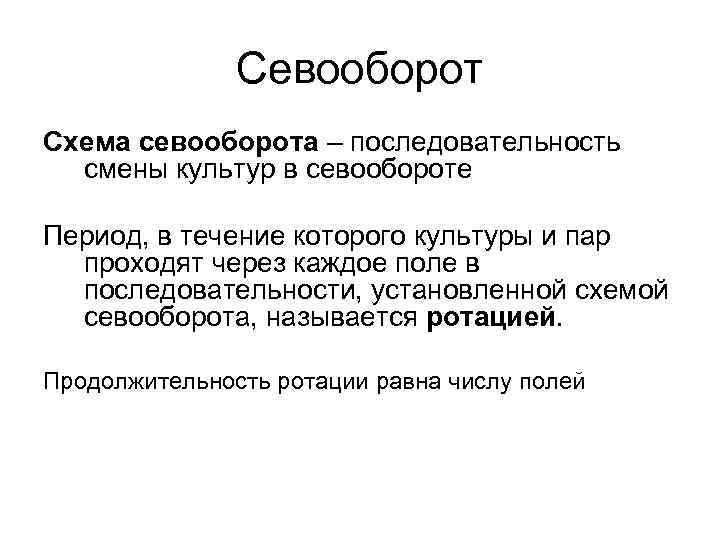 Схема чередования культур в севообороте в поле в таблице