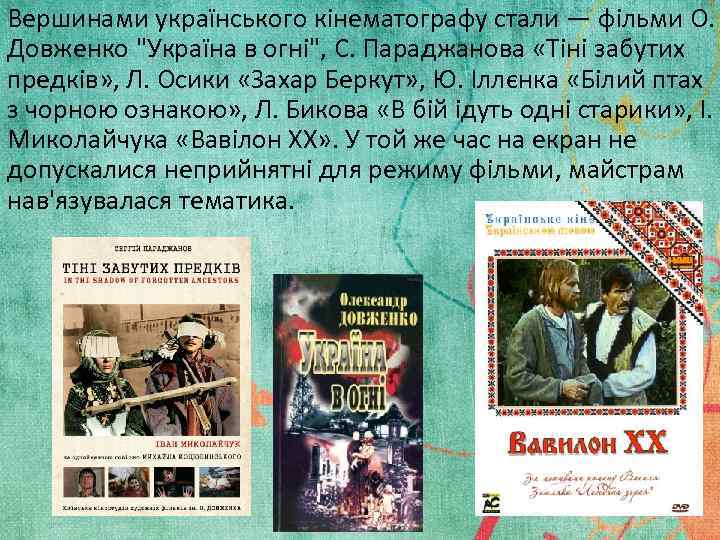 Вершинами українського кінематографу стали — фільми О. Довженко 