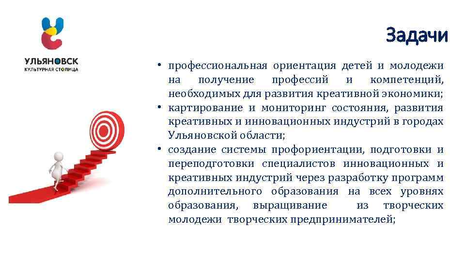 Задачи • профессиональная ориентация детей и молодежи на получение профессий и компетенций, необходимых для