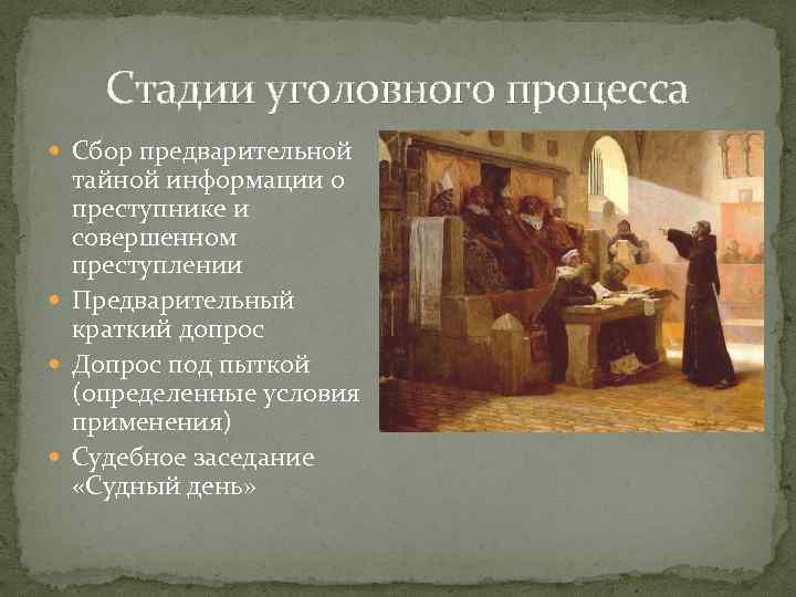 Уголовное право средневековой англии. Судебная система средневековья. Обвинительный процесс. Уголовное судопроизводство Германии. Процессы средневековья.