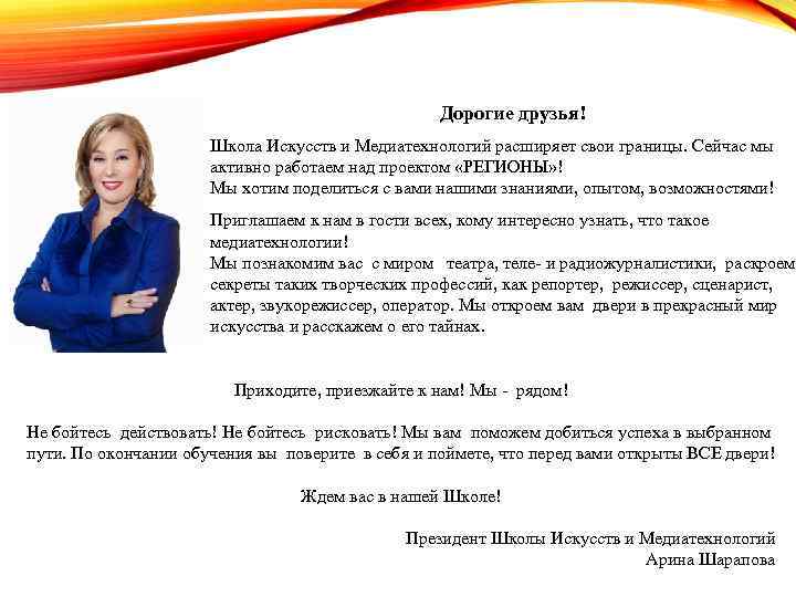 Дорогие друзья! Школа Искусств и Медиатехнологий расширяет свои границы. Сейчас мы активно работаем над