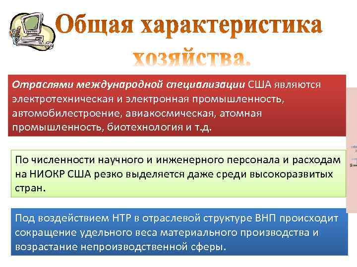 Особенности население хозяйство. Особенности хозяйства США. Хозяйство США география. Характеристика хозяйства США. Отрасли международной специализации США.