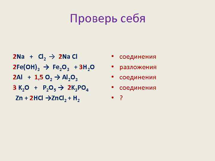 Реакция 2na cl2. Na+cl2 уравнение химической реакции. 2fe+3cl2 Тип реакции. Химическая реакция cl2+na. Определите Тип химической связи  Fe cl2.