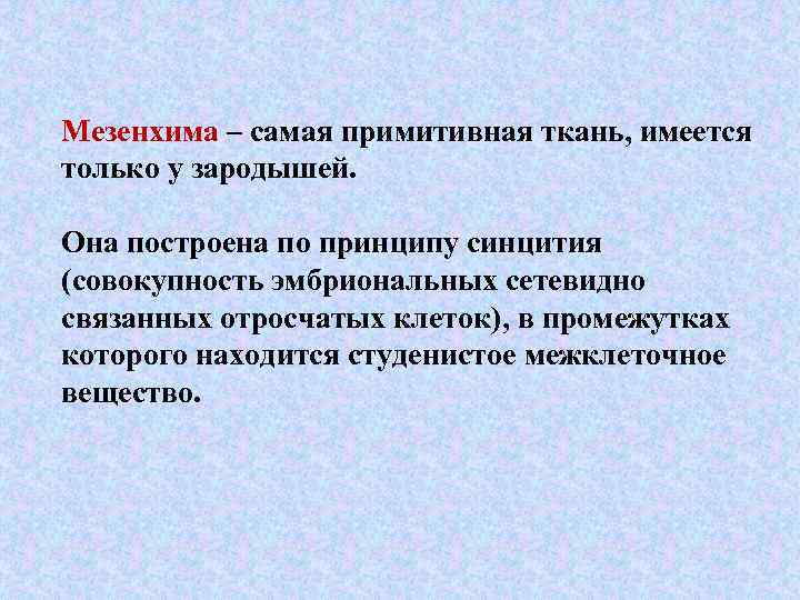 Синцитий функции. Синцитий это гистология. Синцитий это совокупность клеток. Исследование ткани.