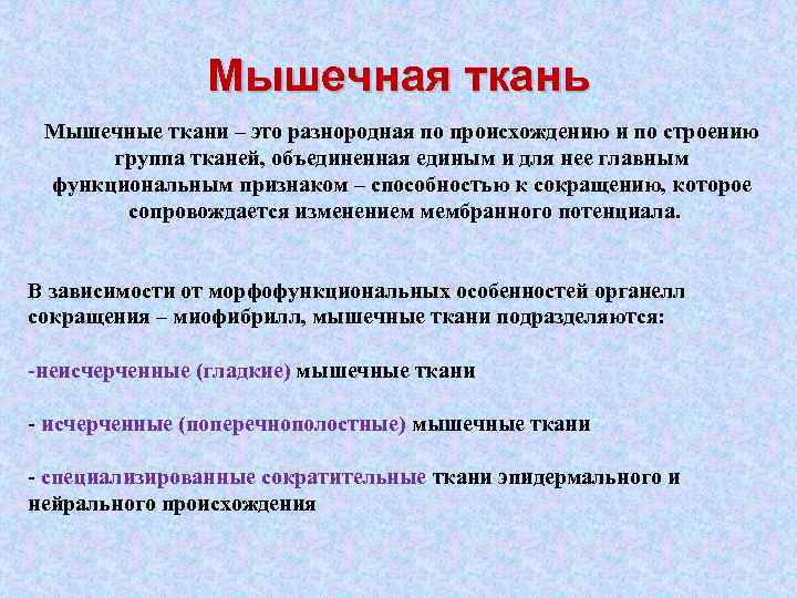 Изучение тканей