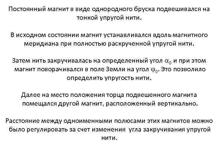 Постоянный магнит в виде однородного бруска подвешивался на тонкой упругой нити. В исходном состоянии