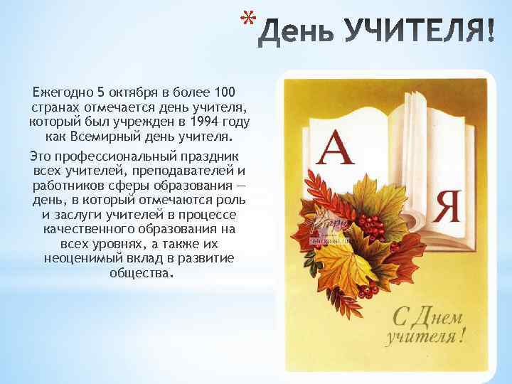 Русский язык 5 октября