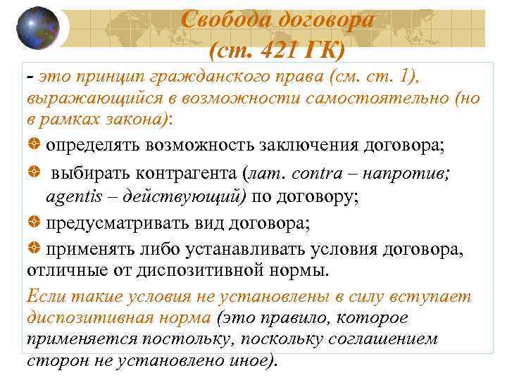 Понятие содержание договоров принцип свободы договора